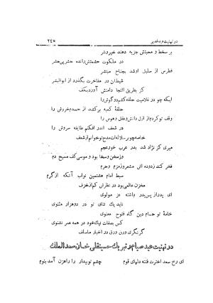 دیوان کامل افصح المتکلمین آقا محمد یزدی (میرزا جیحون) چاپخانه برادران علمی - آقا محمد یزدی (میرزا جیحون) - تصویر ۲۴۹