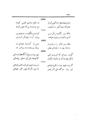 دیوان کامل افصح المتکلمین آقا محمد یزدی (میرزا جیحون) چاپخانه برادران علمی - آقا محمد یزدی (میرزا جیحون) - تصویر ۳۴۰