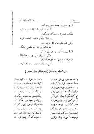 دیوان کامل افصح المتکلمین آقا محمد یزدی (میرزا جیحون) چاپخانه برادران علمی - آقا محمد یزدی (میرزا جیحون) - تصویر ۳۷۸