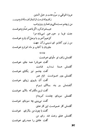 دیوان فارسی فضل الله نعیمی تبریزی و عماد الدین نسیمی شیروانی به کوشش پرفسور رستم علی‌اف - فضل الله نعیمی تبریزی, عمادالدین نسیمی شیروانی - تصویر ۸۷