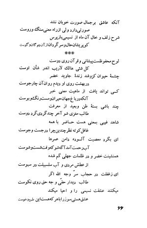 دیوان فارسی فضل الله نعیمی تبریزی و عماد الدین نسیمی شیروانی به کوشش پرفسور رستم علی‌اف - فضل الله نعیمی تبریزی, عمادالدین نسیمی شیروانی - تصویر ۹۱