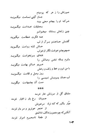 دیوان فارسی فضل الله نعیمی تبریزی و عماد الدین نسیمی شیروانی به کوشش پرفسور رستم علی‌اف - فضل الله نعیمی تبریزی, عمادالدین نسیمی شیروانی - تصویر ۱۲۹