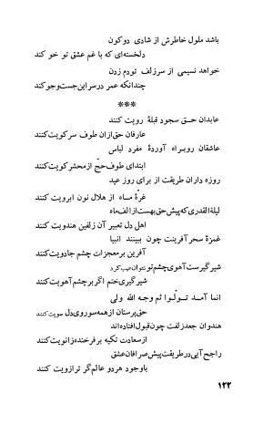 دیوان فارسی فضل الله نعیمی تبریزی و عماد الدین نسیمی شیروانی به کوشش پرفسور رستم علی‌اف - فضل الله نعیمی تبریزی, عمادالدین نسیمی شیروانی - تصویر ۱۴۷