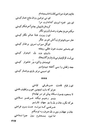 دیوان فارسی فضل الله نعیمی تبریزی و عماد الدین نسیمی شیروانی به کوشش پرفسور رستم علی‌اف - فضل الله نعیمی تبریزی, عمادالدین نسیمی شیروانی - تصویر ۲۴۲