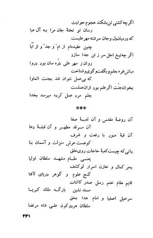 دیوان فارسی فضل الله نعیمی تبریزی و عماد الدین نسیمی شیروانی به کوشش پرفسور رستم علی‌اف - فضل الله نعیمی تبریزی, عمادالدین نسیمی شیروانی - تصویر ۲۶۶