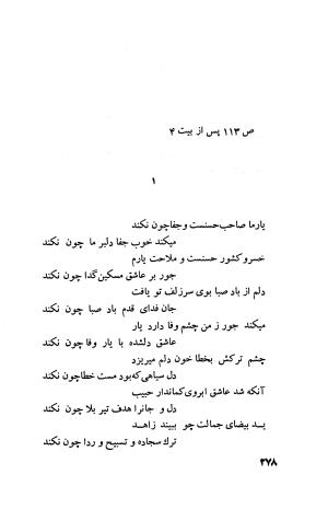 دیوان فارسی فضل الله نعیمی تبریزی و عماد الدین نسیمی شیروانی به کوشش پرفسور رستم علی‌اف - فضل الله نعیمی تبریزی, عمادالدین نسیمی شیروانی - تصویر ۳۰۳