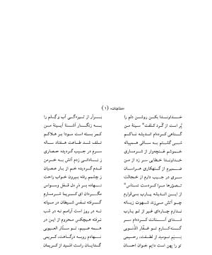 دیوان سیدای نسفی به تصحیح و تعلیق حسن رهبری - میر عابد سیدای نسفی - تصویر ۵۳
