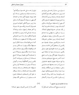 دیوان سیدای نسفی به تصحیح و تعلیق حسن رهبری - میر عابد سیدای نسفی - تصویر ۵۸