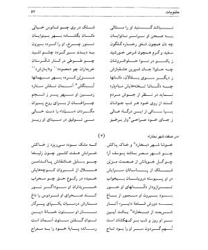 دیوان سیدای نسفی به تصحیح و تعلیق حسن رهبری - میر عابد سیدای نسفی - تصویر ۶۱