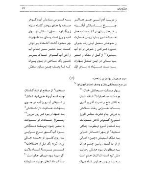 دیوان سیدای نسفی به تصحیح و تعلیق حسن رهبری - میر عابد سیدای نسفی - تصویر ۶۷