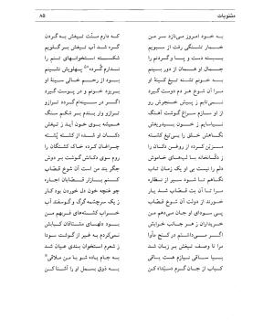 دیوان سیدای نسفی به تصحیح و تعلیق حسن رهبری - میر عابد سیدای نسفی - تصویر ۸۹