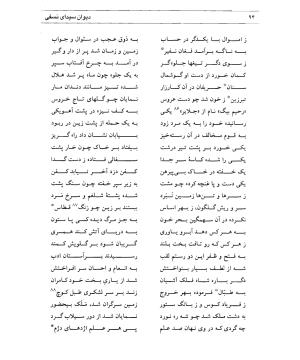 دیوان سیدای نسفی به تصحیح و تعلیق حسن رهبری - میر عابد سیدای نسفی - تصویر ۹۸