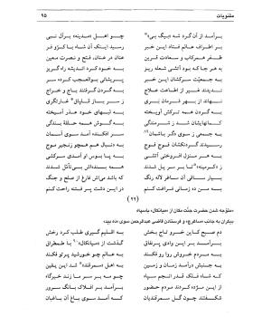 دیوان سیدای نسفی به تصحیح و تعلیق حسن رهبری - میر عابد سیدای نسفی - تصویر ۹۹