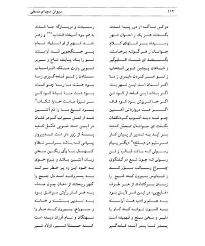 دیوان سیدای نسفی به تصحیح و تعلیق حسن رهبری - میر عابد سیدای نسفی - تصویر ۱۱۶