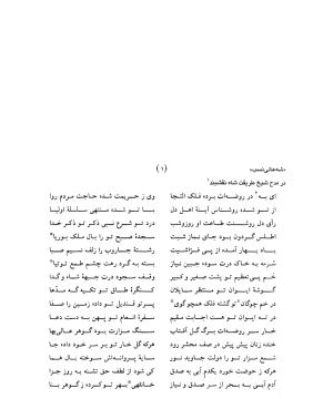 دیوان سیدای نسفی به تصحیح و تعلیق حسن رهبری - میر عابد سیدای نسفی - تصویر ۱۲۳