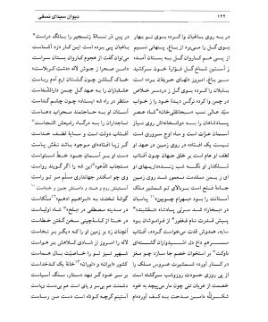 دیوان سیدای نسفی به تصحیح و تعلیق حسن رهبری - میر عابد سیدای نسفی - تصویر ۱۲۶