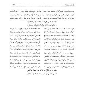 دیوان سیدای نسفی به تصحیح و تعلیق حسن رهبری - میر عابد سیدای نسفی - تصویر ۱۴۱