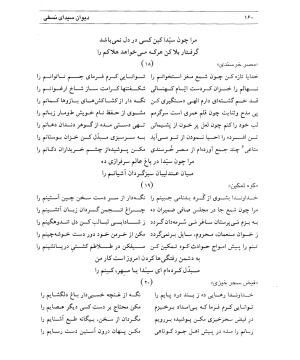 دیوان سیدای نسفی به تصحیح و تعلیق حسن رهبری - میر عابد سیدای نسفی - تصویر ۱۶۴