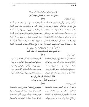 دیوان سیدای نسفی به تصحیح و تعلیق حسن رهبری - میر عابد سیدای نسفی - تصویر ۱۶۹