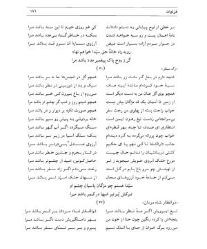 دیوان سیدای نسفی به تصحیح و تعلیق حسن رهبری - میر عابد سیدای نسفی - تصویر ۱۷۵