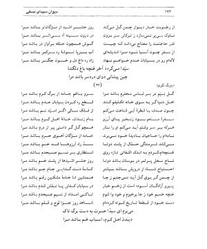 دیوان سیدای نسفی به تصحیح و تعلیق حسن رهبری - میر عابد سیدای نسفی - تصویر ۱۷۶