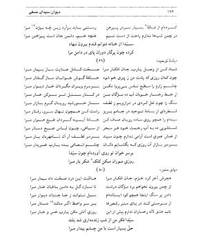 دیوان سیدای نسفی به تصحیح و تعلیق حسن رهبری - میر عابد سیدای نسفی - تصویر ۱۸۰
