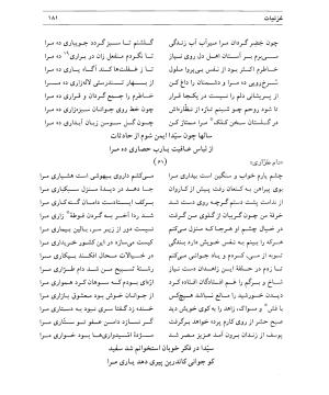 دیوان سیدای نسفی به تصحیح و تعلیق حسن رهبری - میر عابد سیدای نسفی - تصویر ۱۸۵