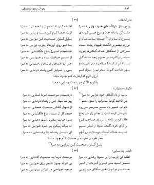 دیوان سیدای نسفی به تصحیح و تعلیق حسن رهبری - میر عابد سیدای نسفی - تصویر ۱۸۶