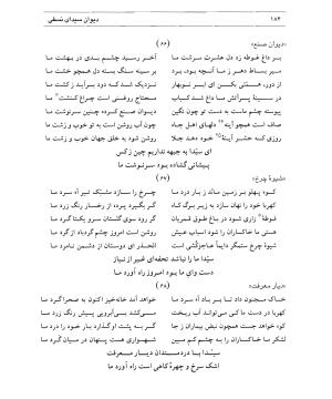 دیوان سیدای نسفی به تصحیح و تعلیق حسن رهبری - میر عابد سیدای نسفی - تصویر ۱۸۸