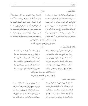 دیوان سیدای نسفی به تصحیح و تعلیق حسن رهبری - میر عابد سیدای نسفی - تصویر ۱۸۹