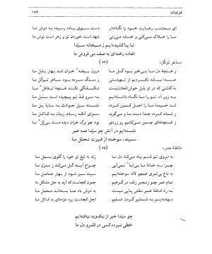 دیوان سیدای نسفی به تصحیح و تعلیق حسن رهبری - میر عابد سیدای نسفی - تصویر ۱۹۱