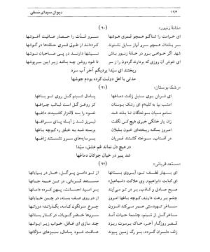 دیوان سیدای نسفی به تصحیح و تعلیق حسن رهبری - میر عابد سیدای نسفی - تصویر ۱۹۸