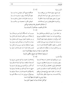 دیوان سیدای نسفی به تصحیح و تعلیق حسن رهبری - میر عابد سیدای نسفی - تصویر ۲۰۳