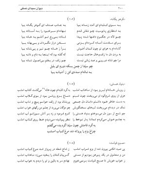 دیوان سیدای نسفی به تصحیح و تعلیق حسن رهبری - میر عابد سیدای نسفی - تصویر ۲۰۴