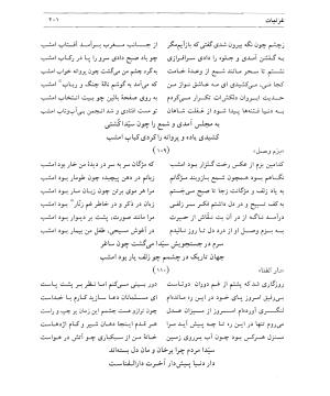دیوان سیدای نسفی به تصحیح و تعلیق حسن رهبری - میر عابد سیدای نسفی - تصویر ۲۰۵