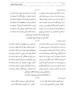 دیوان سیدای نسفی به تصحیح و تعلیق حسن رهبری - میر عابد سیدای نسفی - تصویر ۲۰۶
