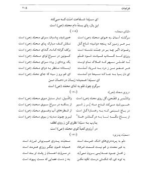 دیوان سیدای نسفی به تصحیح و تعلیق حسن رهبری - میر عابد سیدای نسفی - تصویر ۲۰۹