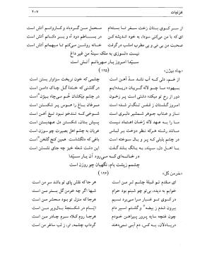 دیوان سیدای نسفی به تصحیح و تعلیق حسن رهبری - میر عابد سیدای نسفی - تصویر ۲۱۱
