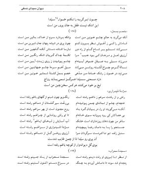 دیوان سیدای نسفی به تصحیح و تعلیق حسن رهبری - میر عابد سیدای نسفی - تصویر ۲۱۲
