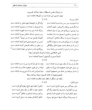 دیوان سیدای نسفی به تصحیح و تعلیق حسن رهبری - میر عابد سیدای نسفی - تصویر ۲۱۴