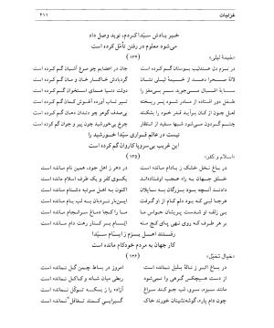 دیوان سیدای نسفی به تصحیح و تعلیق حسن رهبری - میر عابد سیدای نسفی - تصویر ۲۱۵
