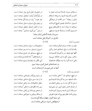 دیوان سیدای نسفی به تصحیح و تعلیق حسن رهبری - میر عابد سیدای نسفی - تصویر ۲۱۶