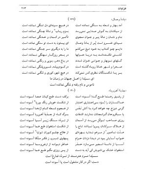 دیوان سیدای نسفی به تصحیح و تعلیق حسن رهبری - میر عابد سیدای نسفی - تصویر ۲۱۷