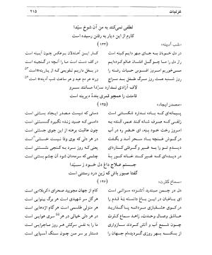 دیوان سیدای نسفی به تصحیح و تعلیق حسن رهبری - میر عابد سیدای نسفی - تصویر ۲۱۹