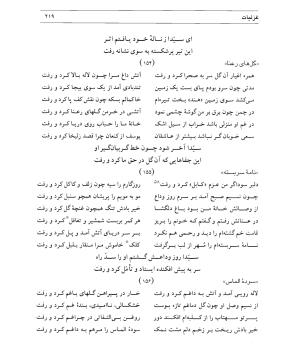 دیوان سیدای نسفی به تصحیح و تعلیق حسن رهبری - میر عابد سیدای نسفی - تصویر ۲۲۳