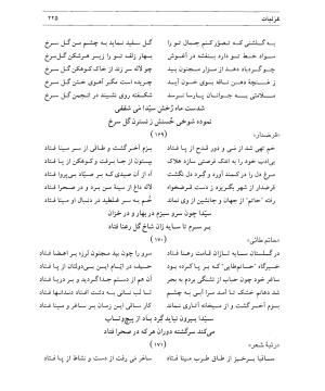 دیوان سیدای نسفی به تصحیح و تعلیق حسن رهبری - میر عابد سیدای نسفی - تصویر ۲۲۹