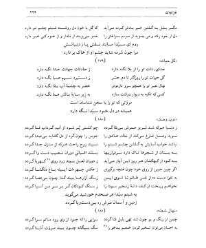 دیوان سیدای نسفی به تصحیح و تعلیق حسن رهبری - میر عابد سیدای نسفی - تصویر ۲۳۳