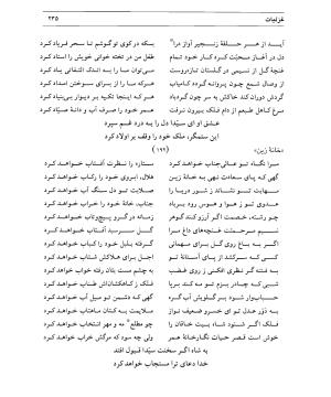 دیوان سیدای نسفی به تصحیح و تعلیق حسن رهبری - میر عابد سیدای نسفی - تصویر ۲۳۹