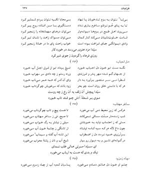 دیوان سیدای نسفی به تصحیح و تعلیق حسن رهبری - میر عابد سیدای نسفی - تصویر ۲۴۱