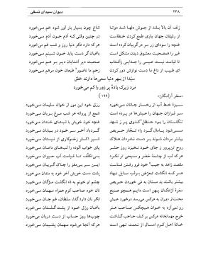 دیوان سیدای نسفی به تصحیح و تعلیق حسن رهبری - میر عابد سیدای نسفی - تصویر ۲۴۲